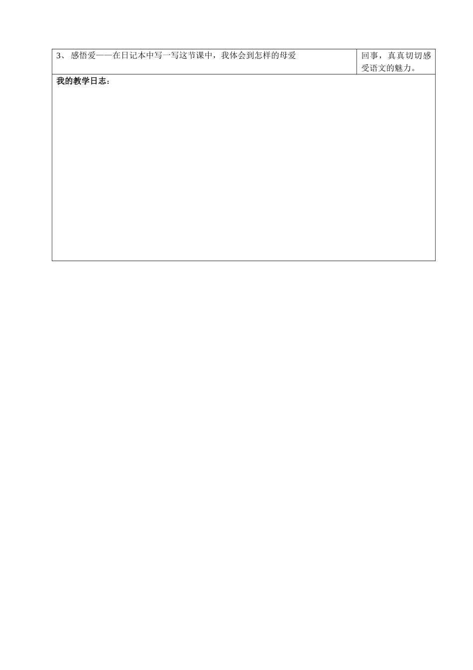 人教版五年级语文上册第六单元_第3页