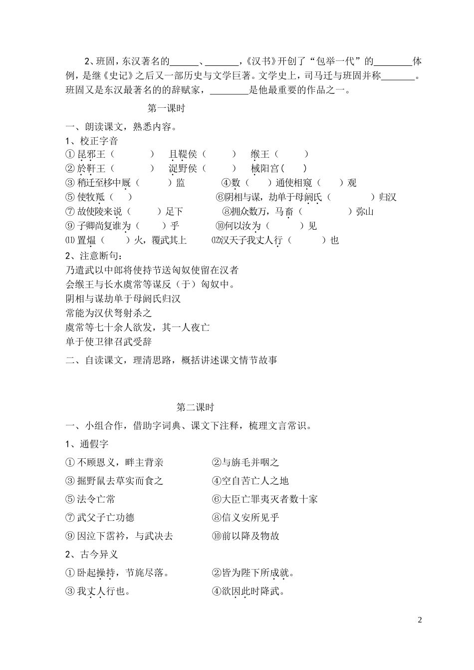 苏武传导学案_第2页