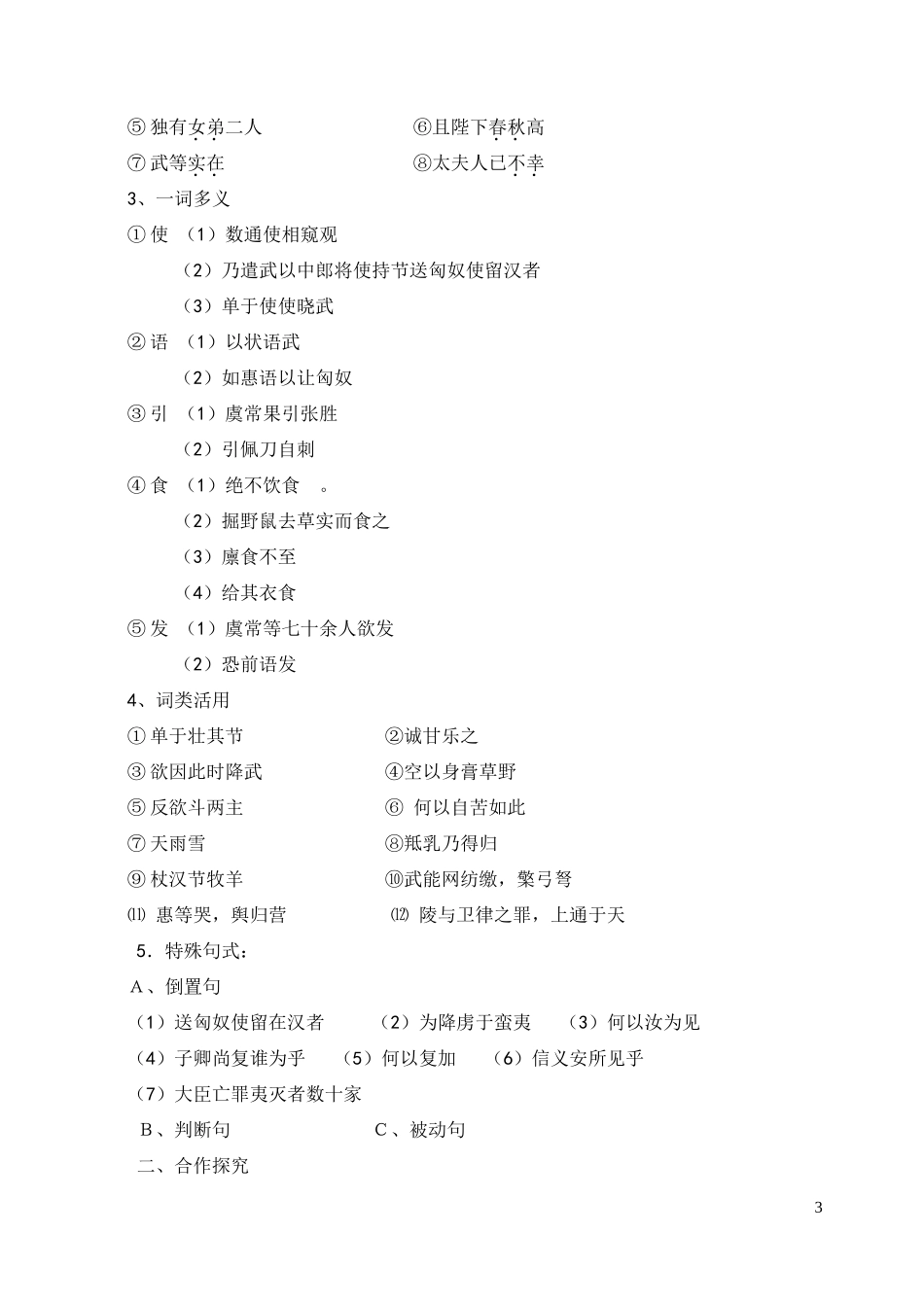苏武传导学案_第3页