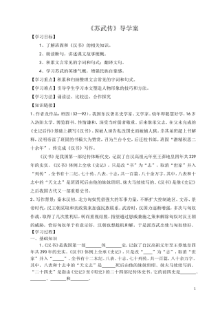 苏武传导学案