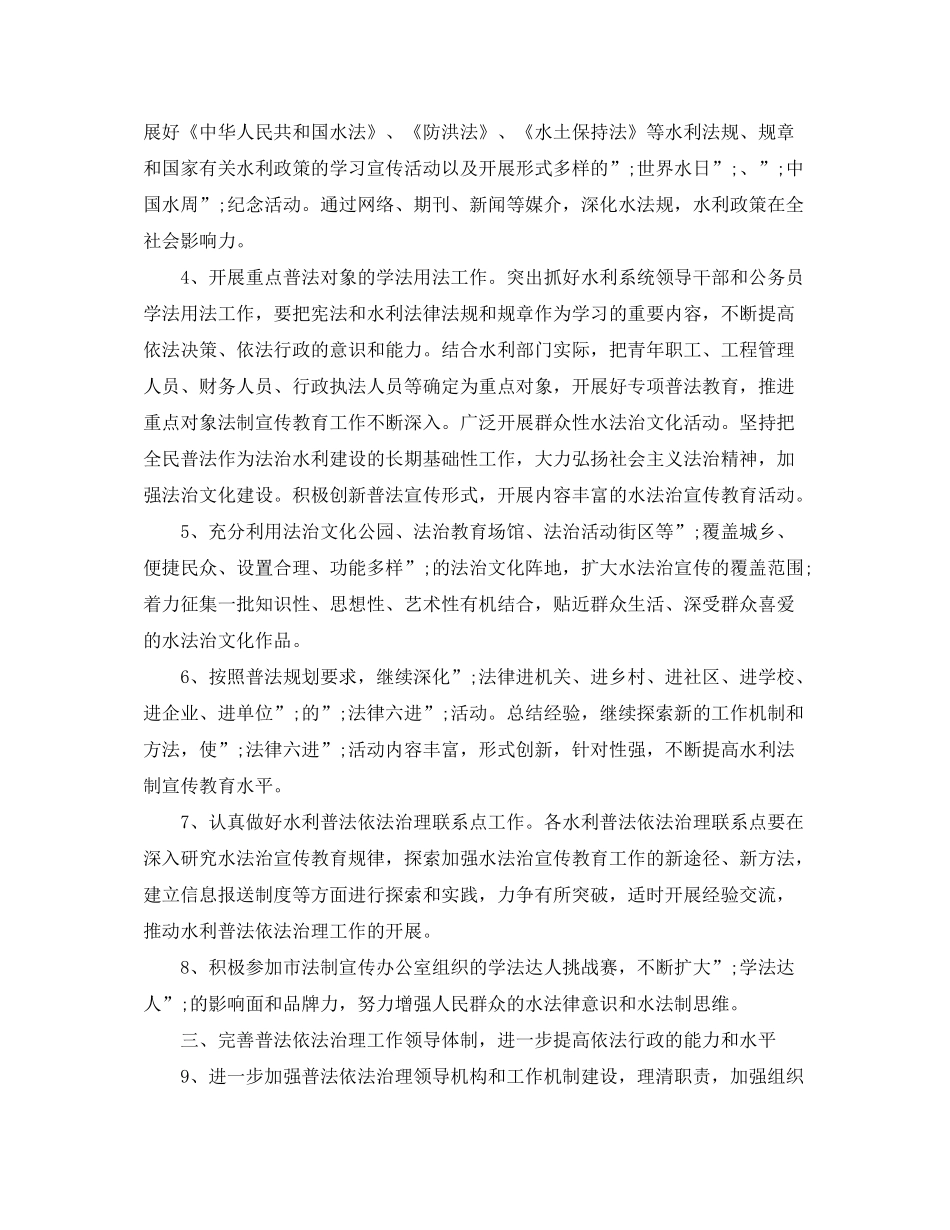 2020年普法工作计划精选_第2页