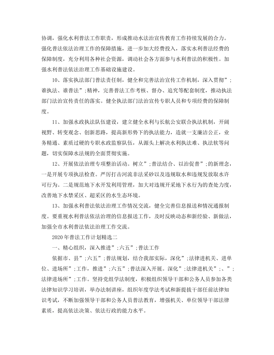2020年普法工作计划精选_第3页