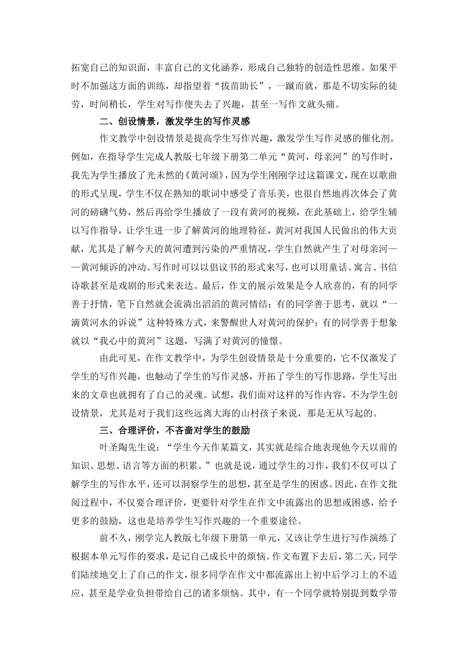 如何激发学生的写作兴趣 (2)_第2页