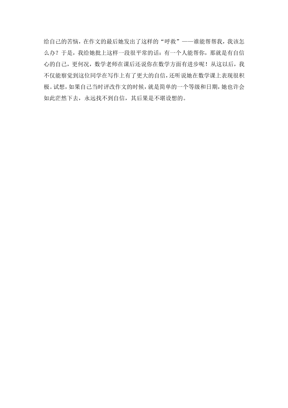 如何激发学生的写作兴趣 (2)_第3页