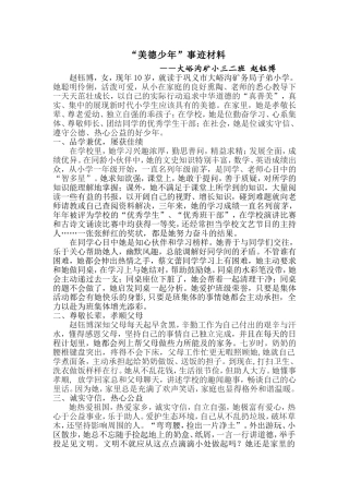 矿小三二班美德少年材料