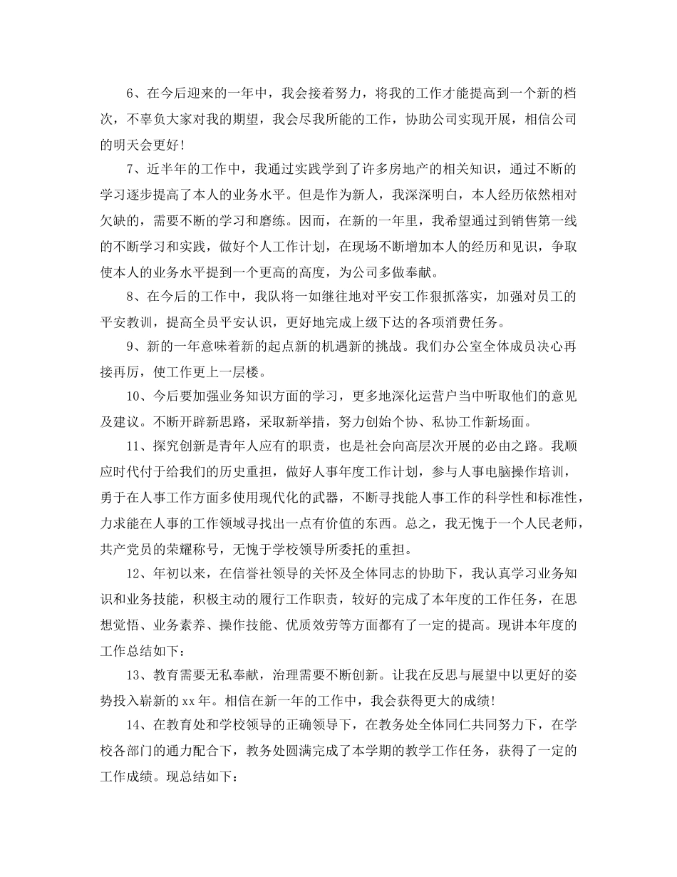 个人工作参考总结结束语「精」 _第2页