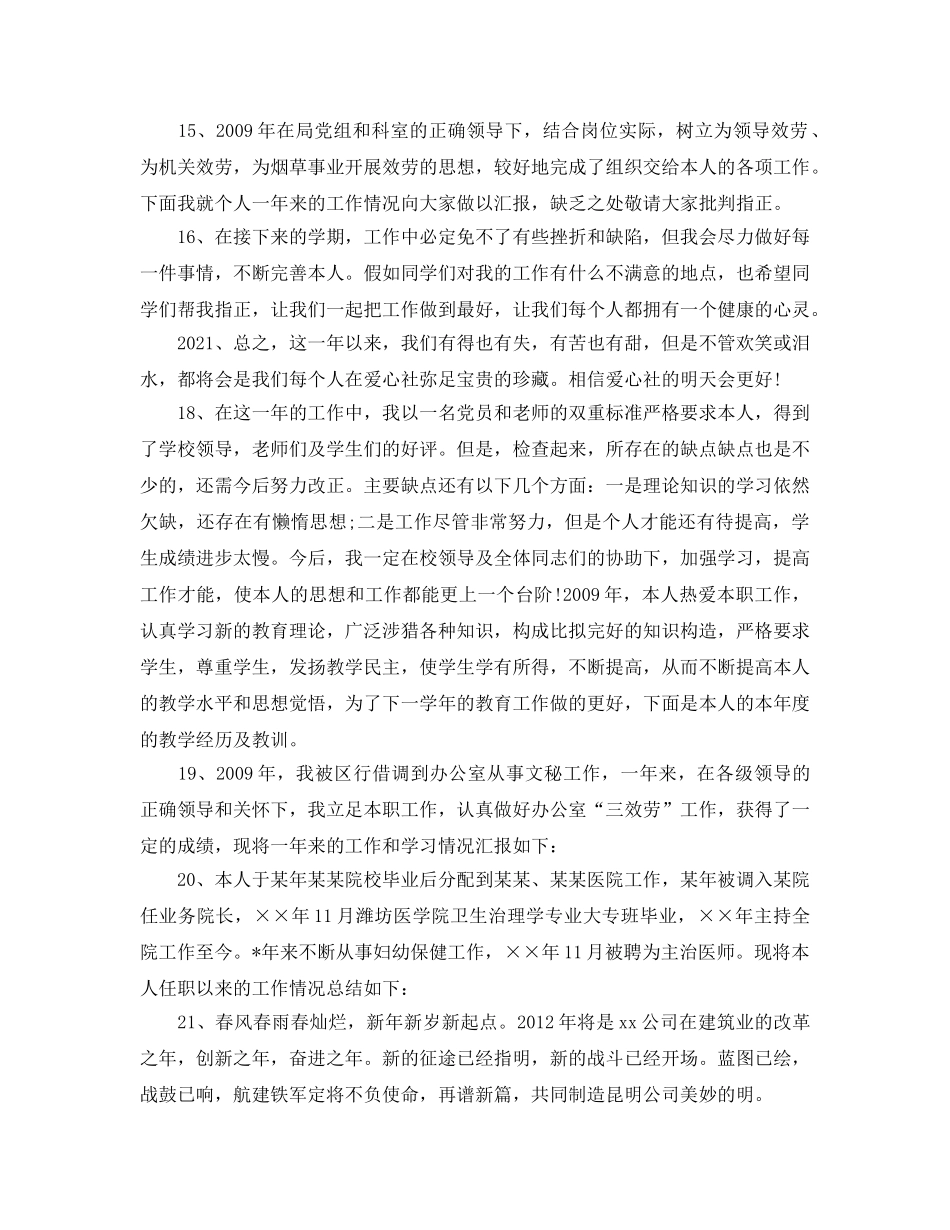 个人工作参考总结结束语「精」 _第3页