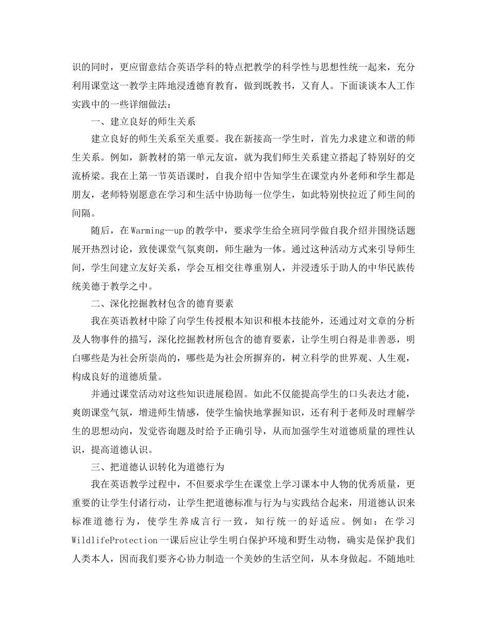 教师个人专业技术工作参考总结最新5篇 _第3页