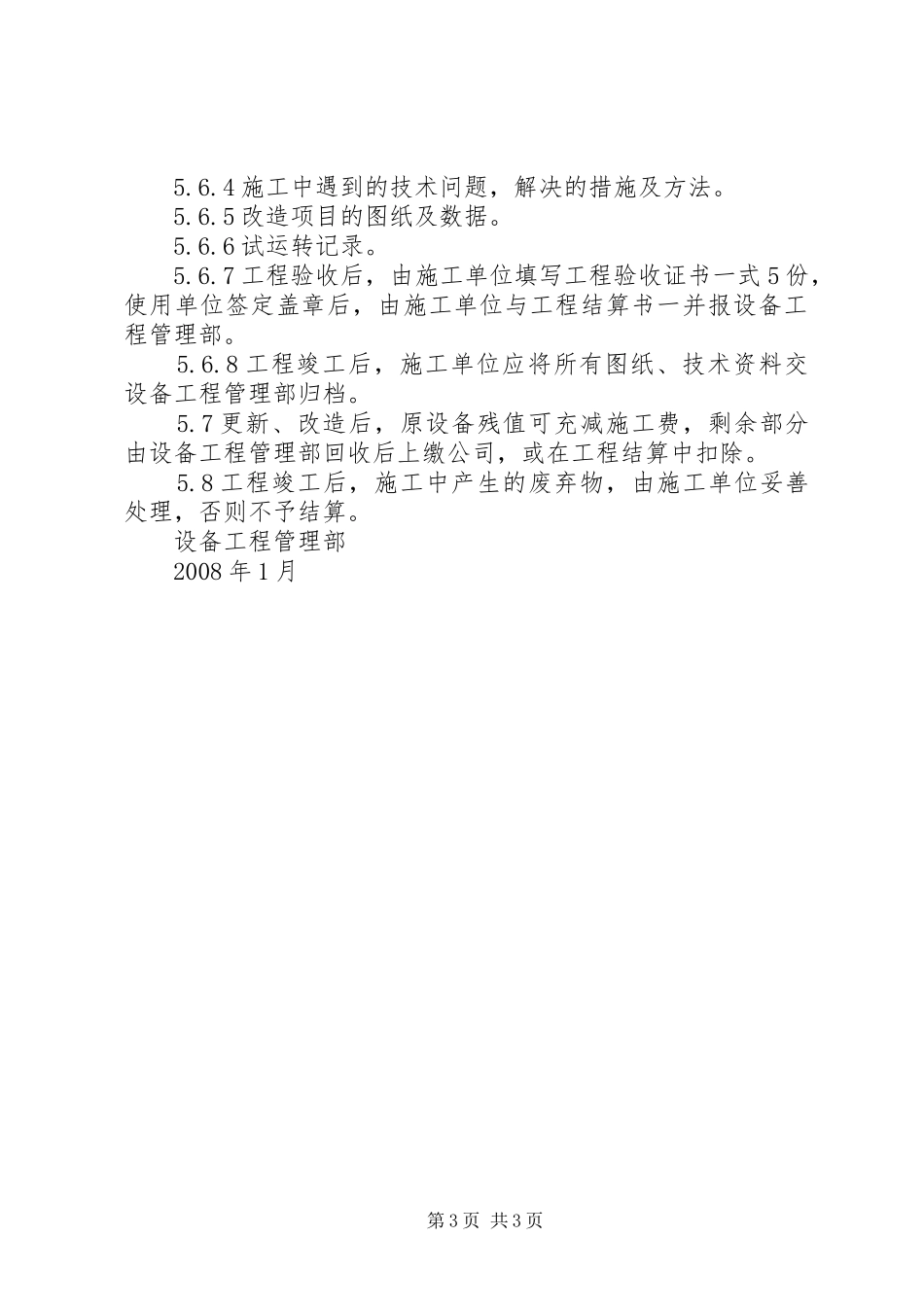 设备更新与技术改造管理制度_第3页