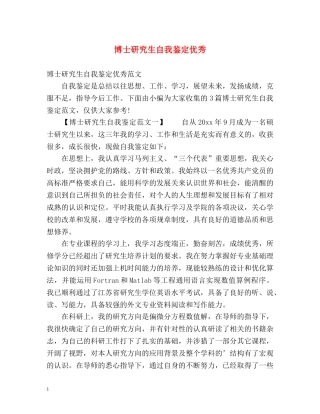 博士研究生自我鉴定优秀 