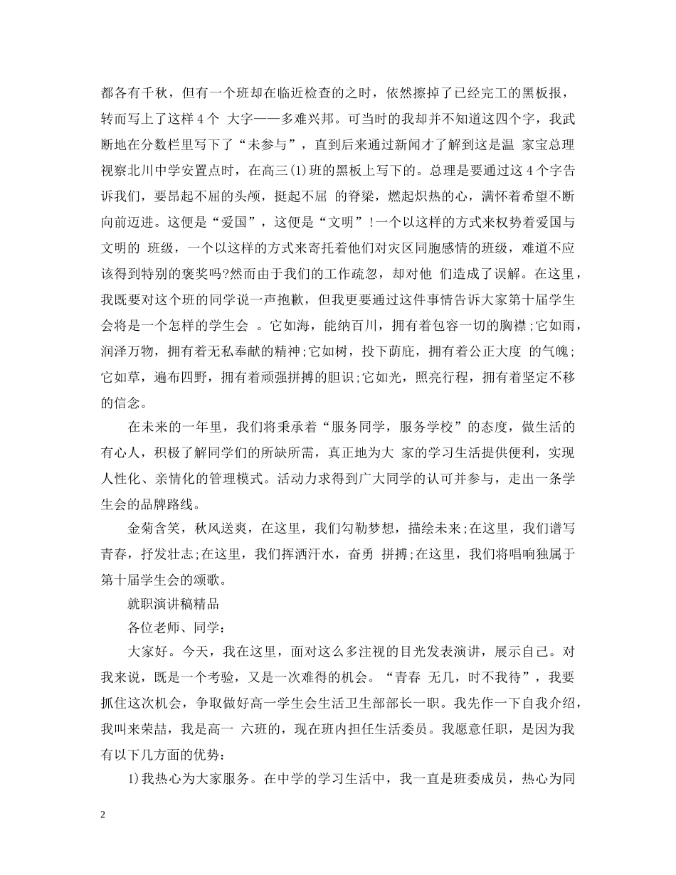 就职演讲稿精品 _第2页