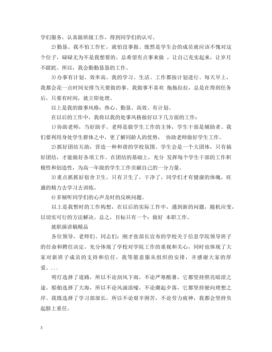就职演讲稿精品 _第3页