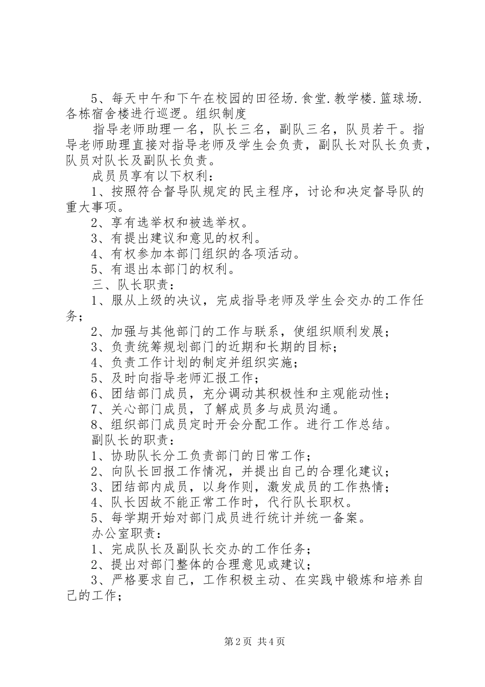 文明督导大队管理制度_第2页