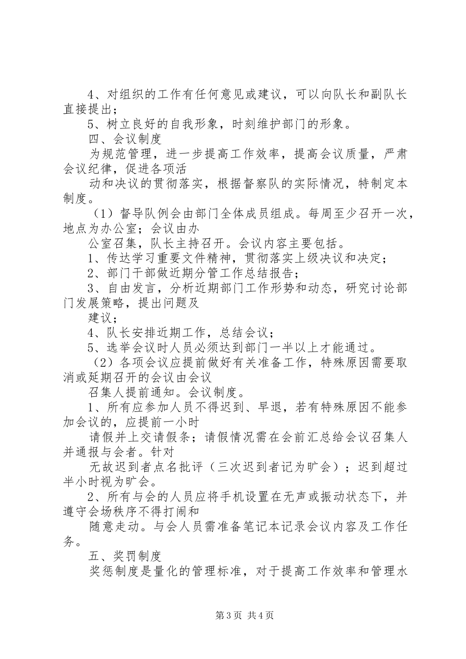 文明督导大队管理制度_第3页