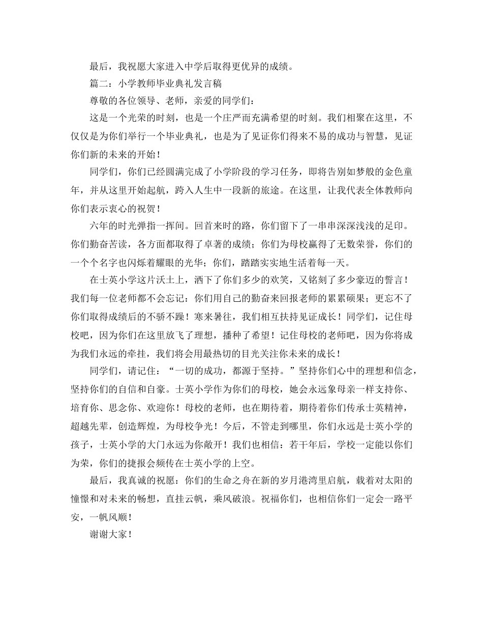 小学教师毕业典礼发言稿范文 _第2页