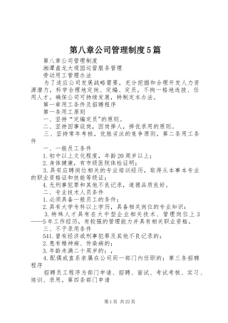 第八章公司管理制度5篇