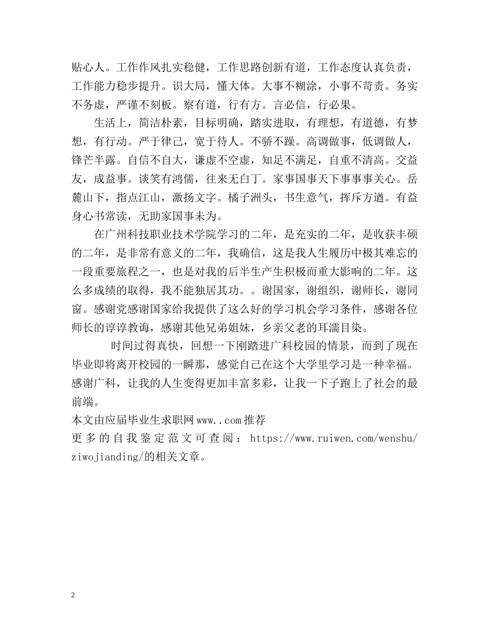 广科学生毕业自我鉴定 (2) _第2页