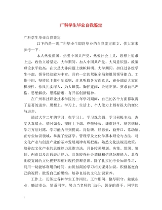 广科学生毕业自我鉴定 (2) 