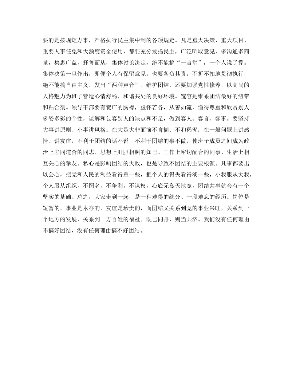 关于讲团结的演讲稿团结就是力量 _第2页
