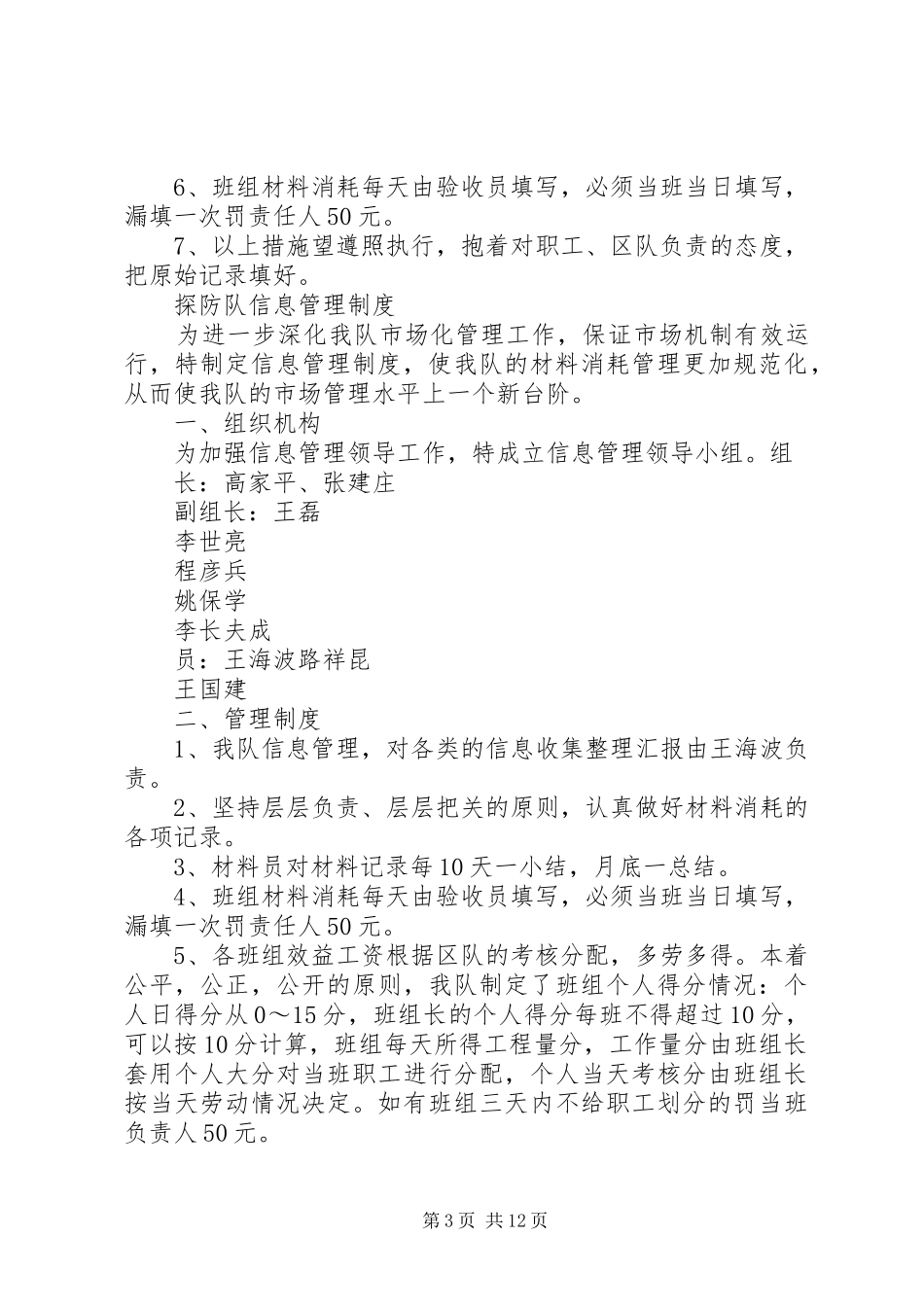 内部市场化管理各种制度及考核办法范文合集_第3页
