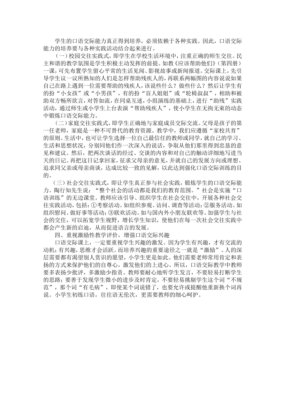 关于小学生阅读与口语交际_第3页