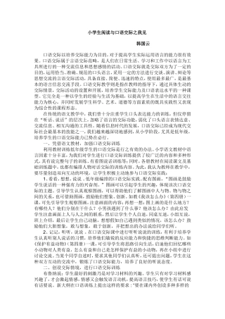 关于小学生阅读与口语交际