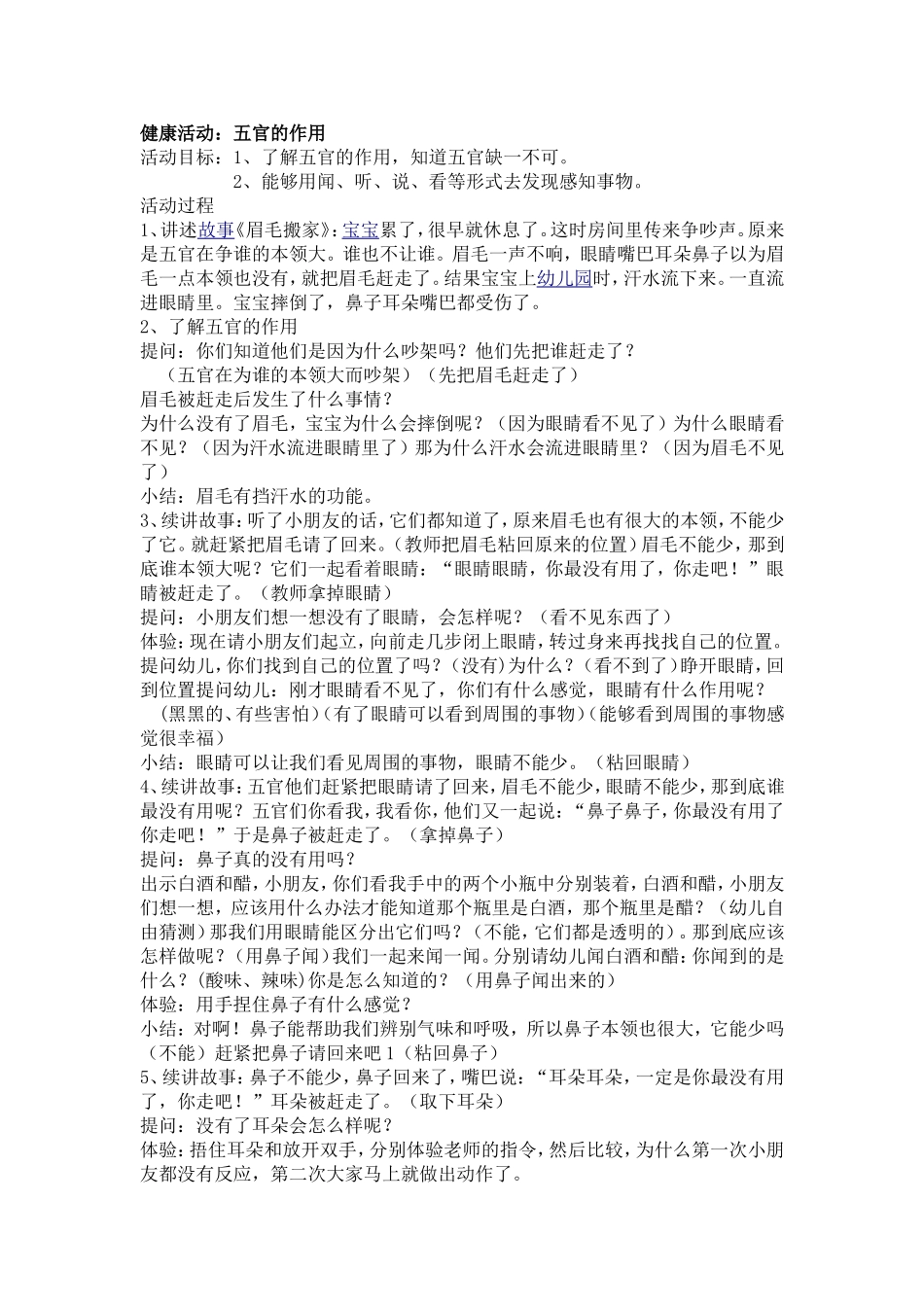 健康活动——五官_第1页