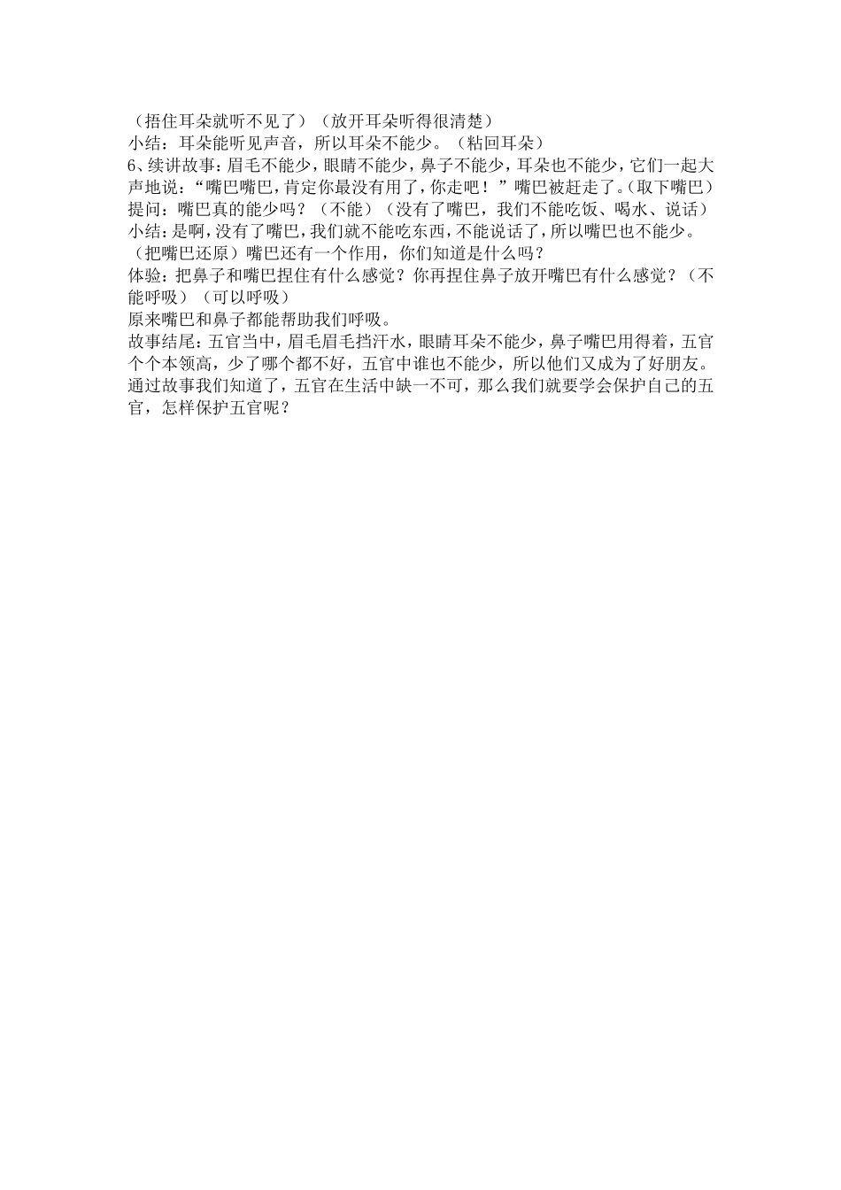 健康活动——五官_第2页