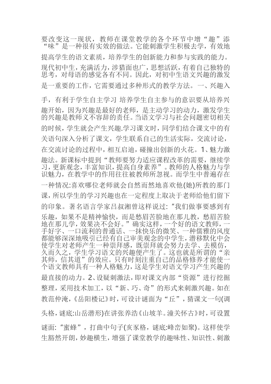 如何提高学生的学习效率 (2)_第1页