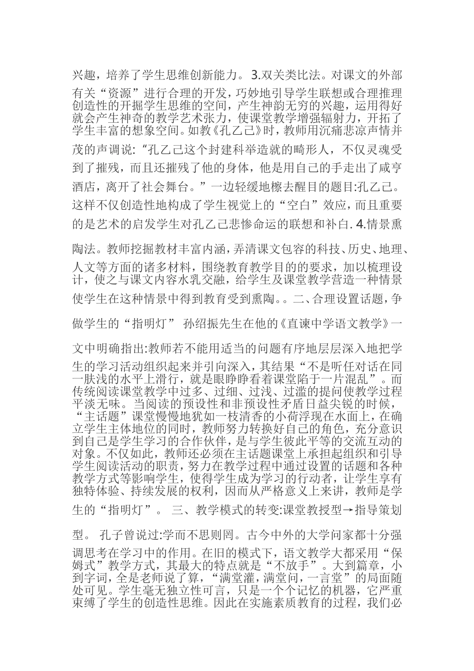 如何提高学生的学习效率 (2)_第2页
