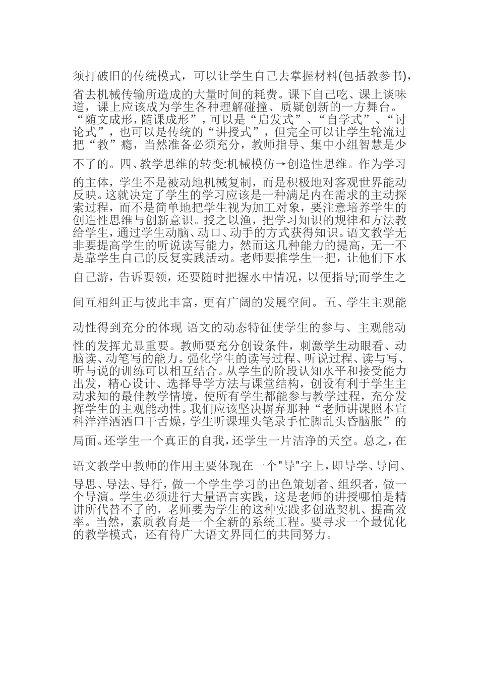 如何提高学生的学习效率 (2)_第3页