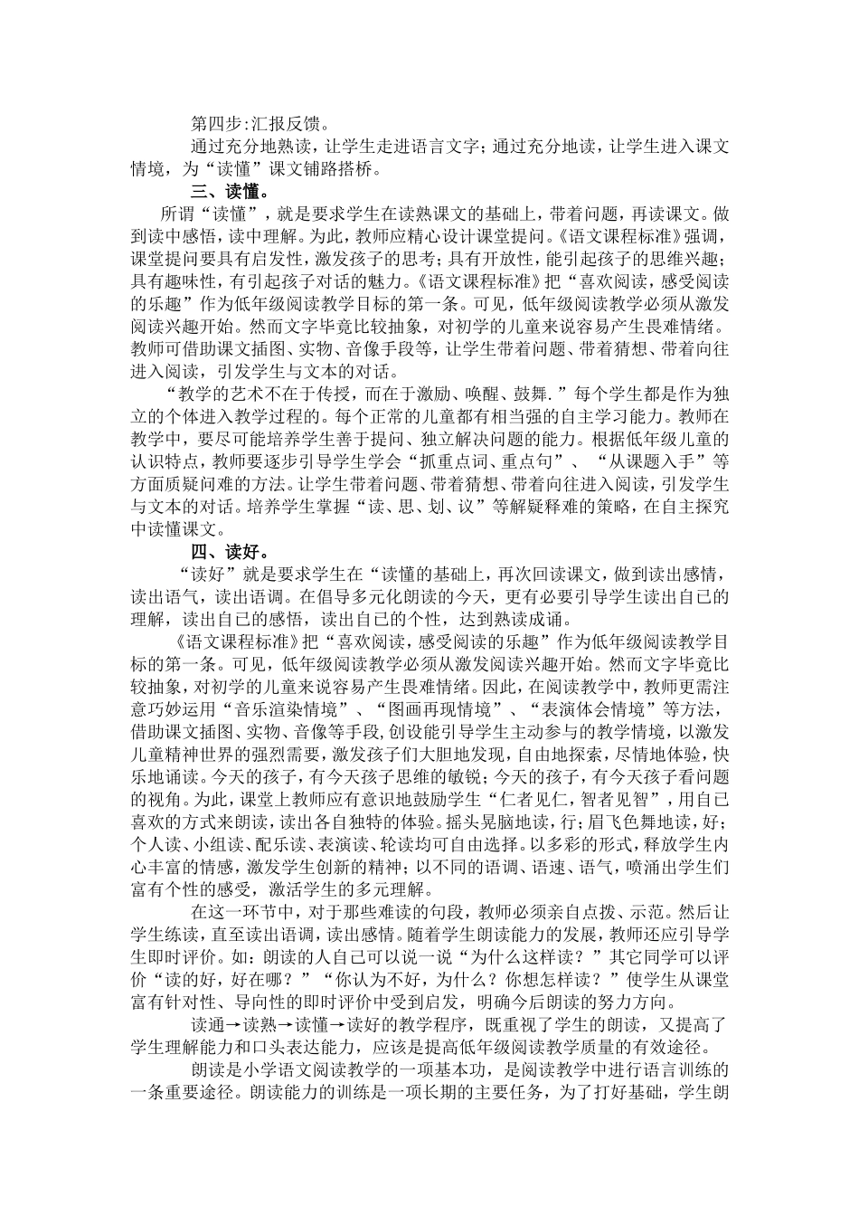 浅谈低年级阅读教学中读的策略_第2页