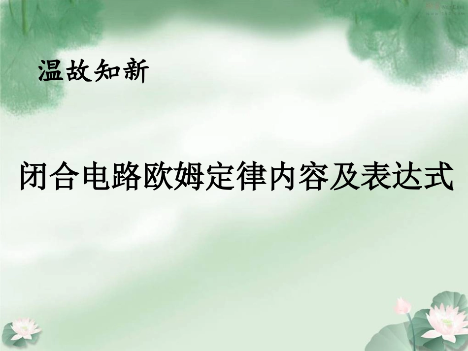 多用电表课件_第2页