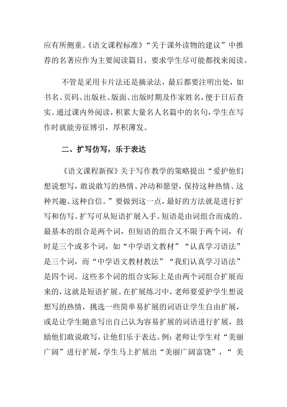 如何提高学生写作能力 (2)_第2页