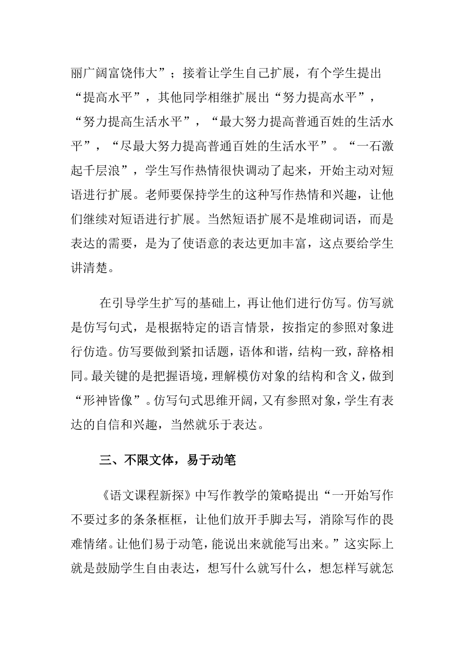 如何提高学生写作能力 (2)_第3页