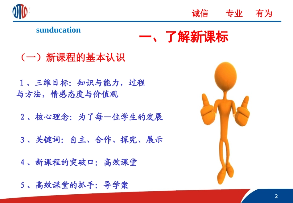 高效课堂-副本_第2页