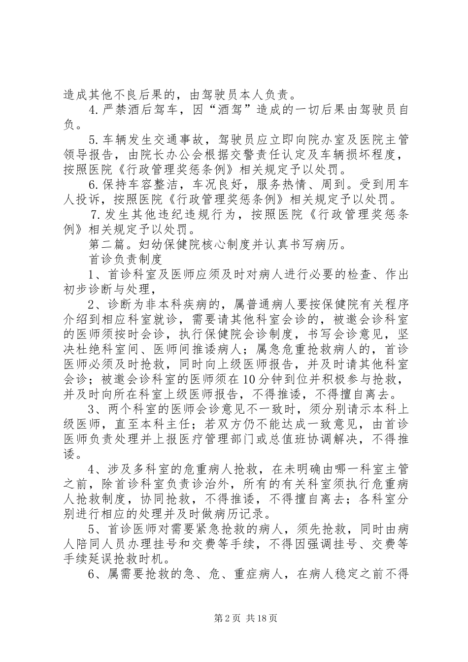 妇幼保健院车辆使用管理制度_第2页