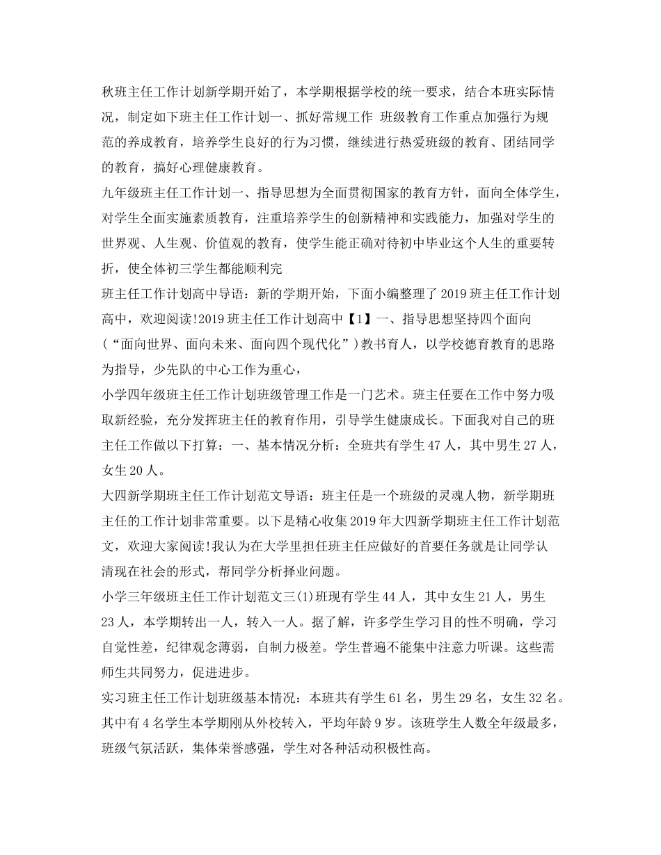 2020年班主任工作计划100篇_第2页