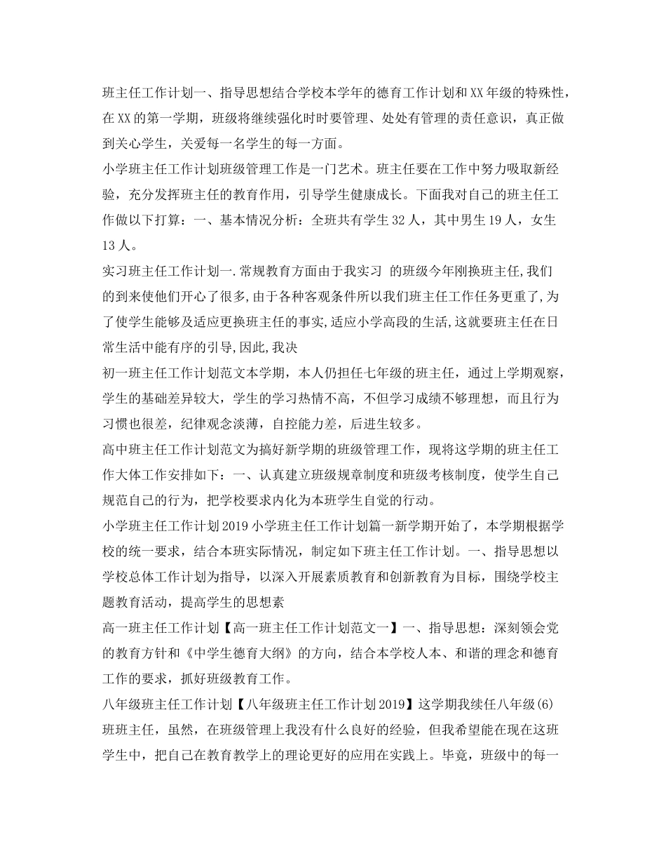 2020年班主任工作计划100篇_第3页