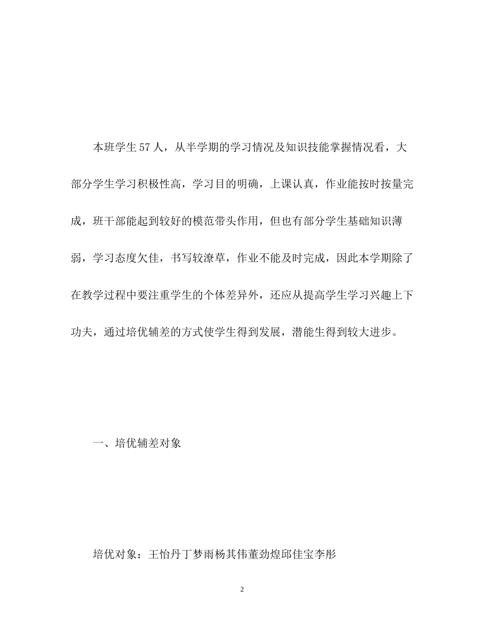 三年级培优补差工作计划_第2页