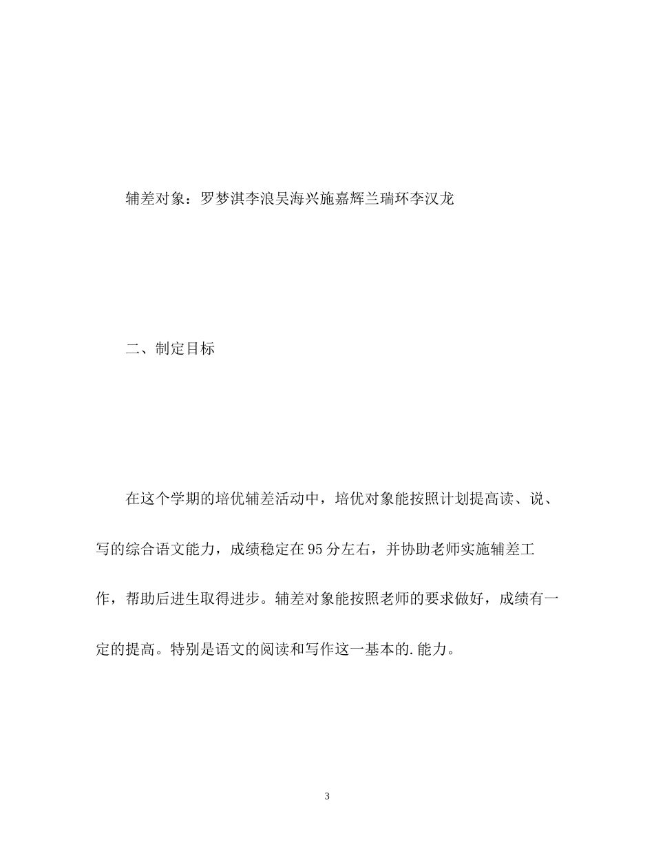 三年级培优补差工作计划_第3页