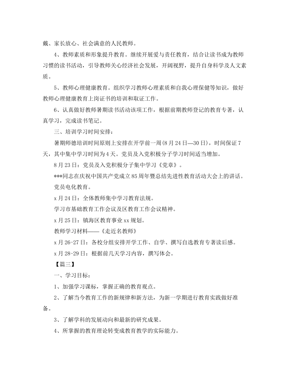 教师假期个人学习计划表_第3页