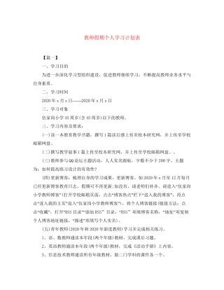 教师假期个人学习计划表