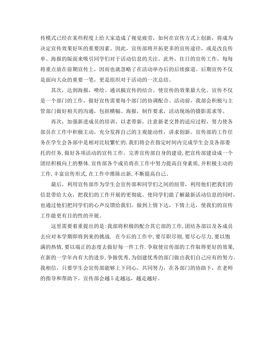 2020年学生会宣传部工作计划_第2页