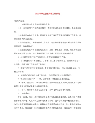 2020年学生会宣传部工作计划