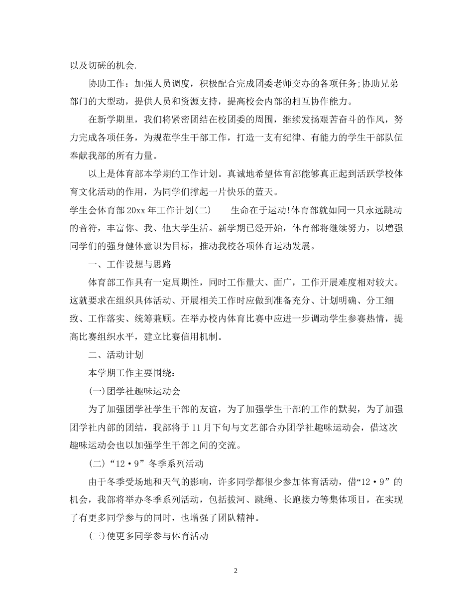 学生会体育部年工作计划_第2页
