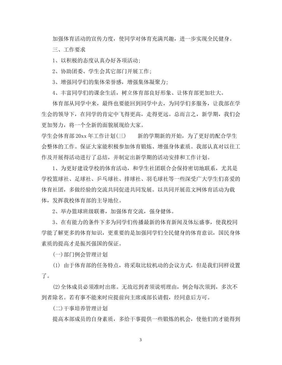 学生会体育部年工作计划_第3页