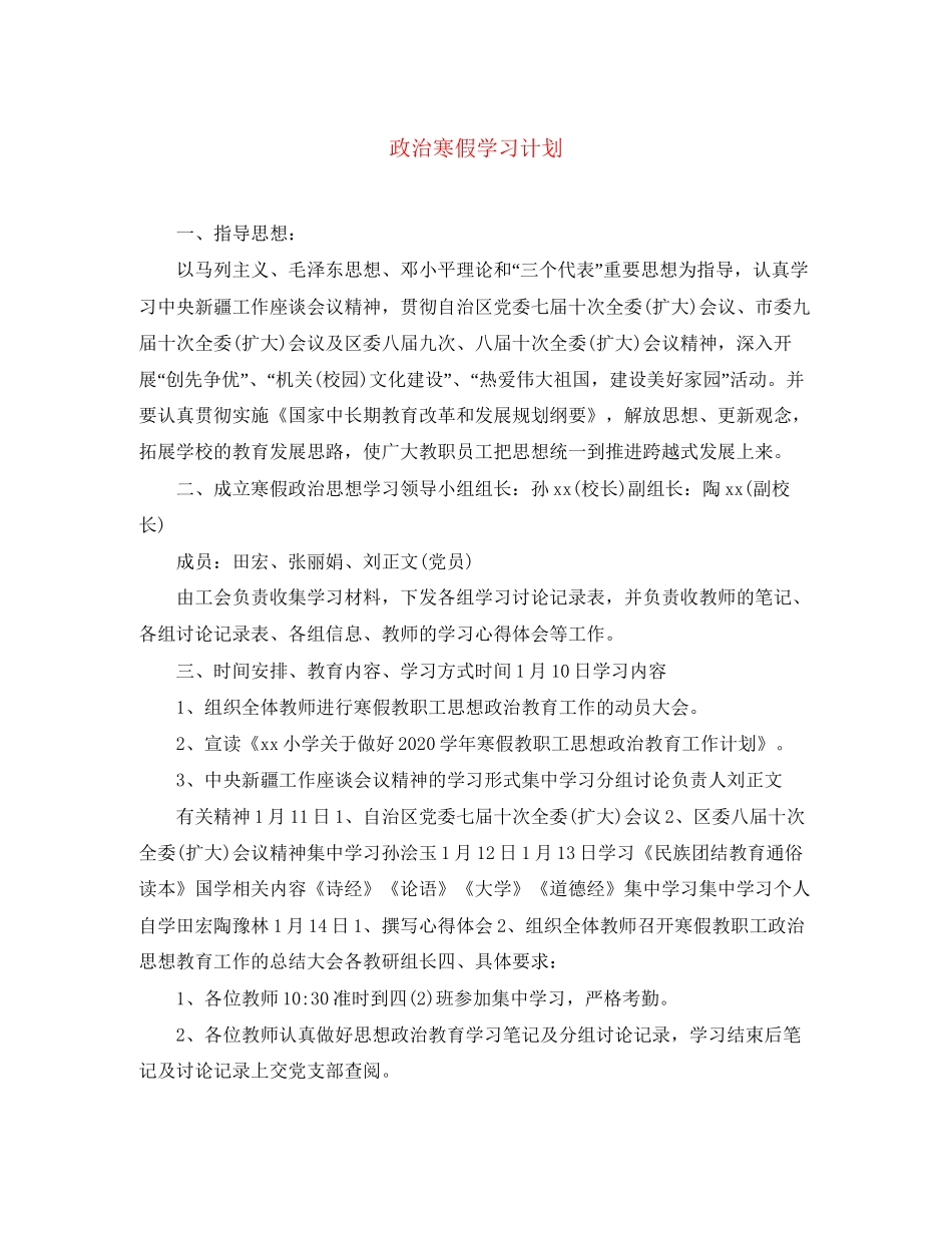 政治寒假学习计划_第1页