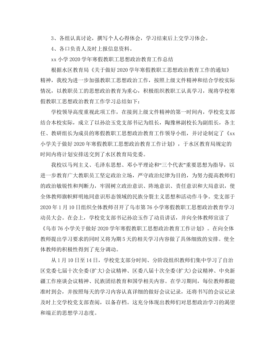 政治寒假学习计划_第2页