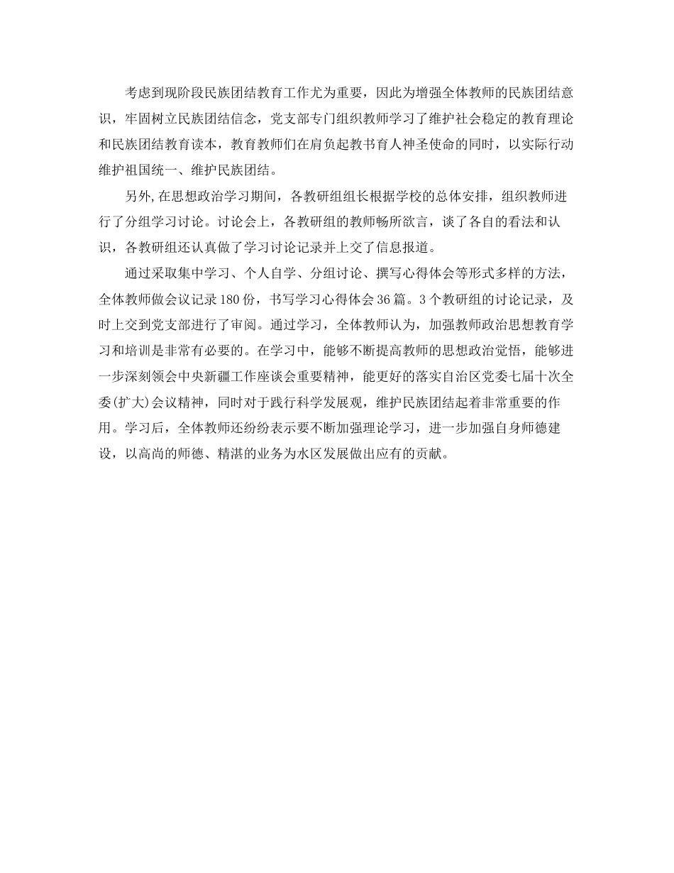政治寒假学习计划_第3页